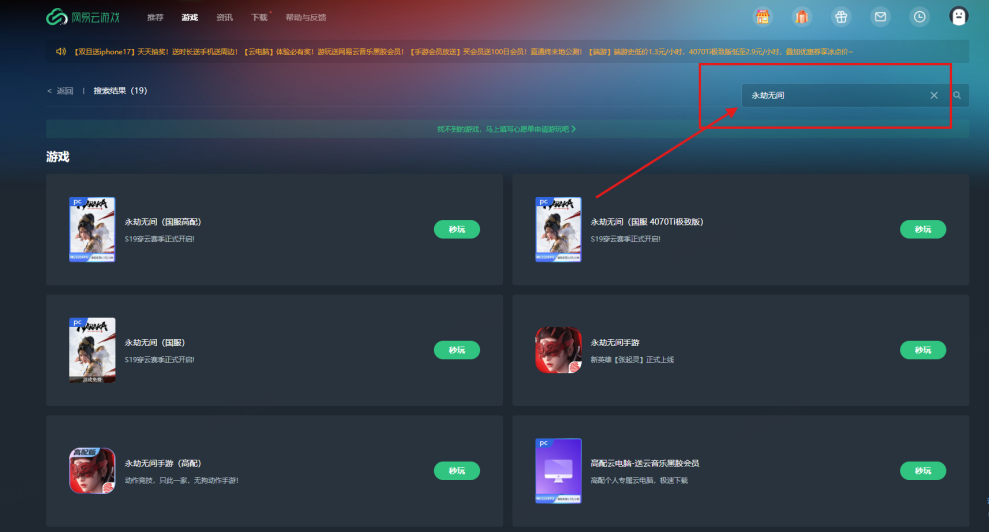 《永劫无间》S19穿云赛季重磅上线,网易云游戏免下载手机玩领福利