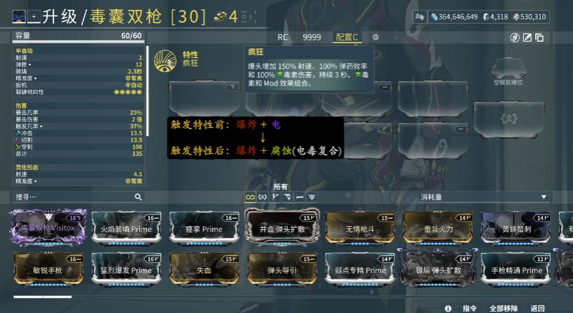 星际战甲毒囊双枪如何配卡 星际战甲毒囊双枪如何配卡