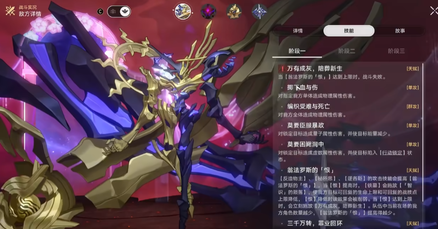 崩坏星穹铁道反造物主流溢之恨有哪些招式