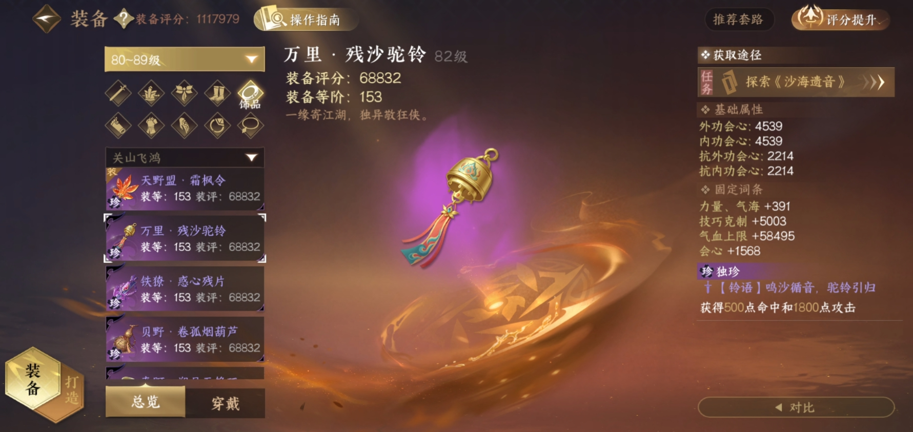 逆水寒手游敦煌探索必拿什么独珍