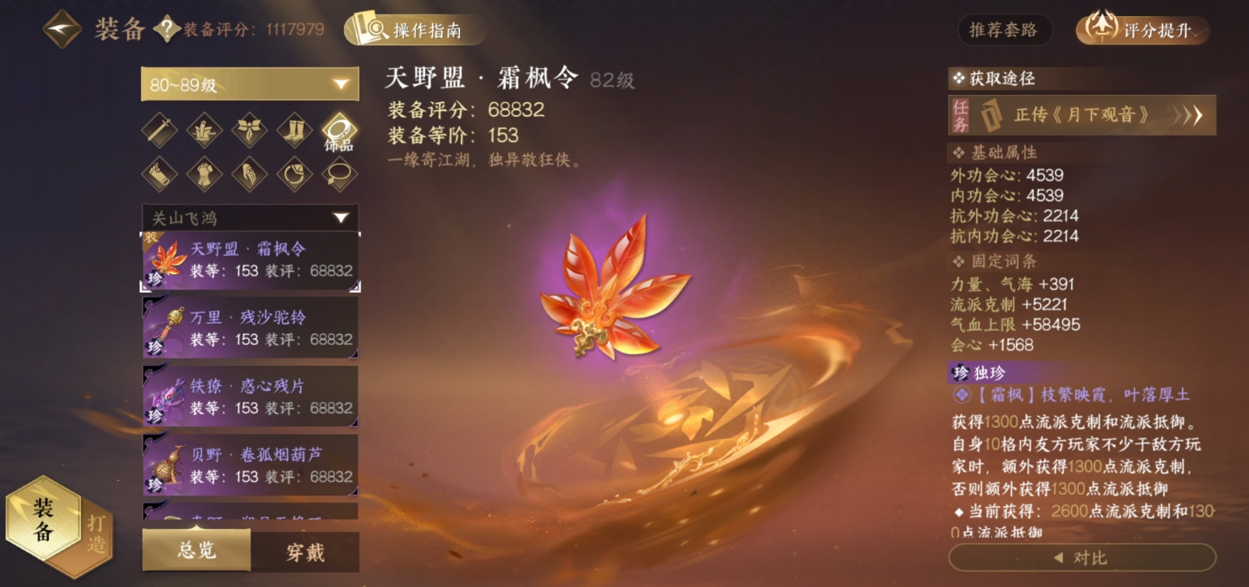 逆水寒手游敦煌探索必拿什么独珍