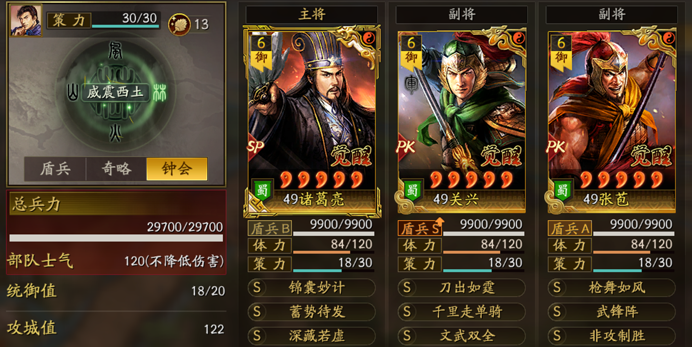 三国志战略版汉焰长明北伐盾怎么玩