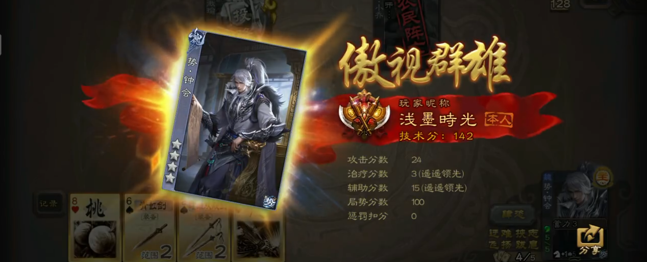 三国杀手游势钟会强度怎么样