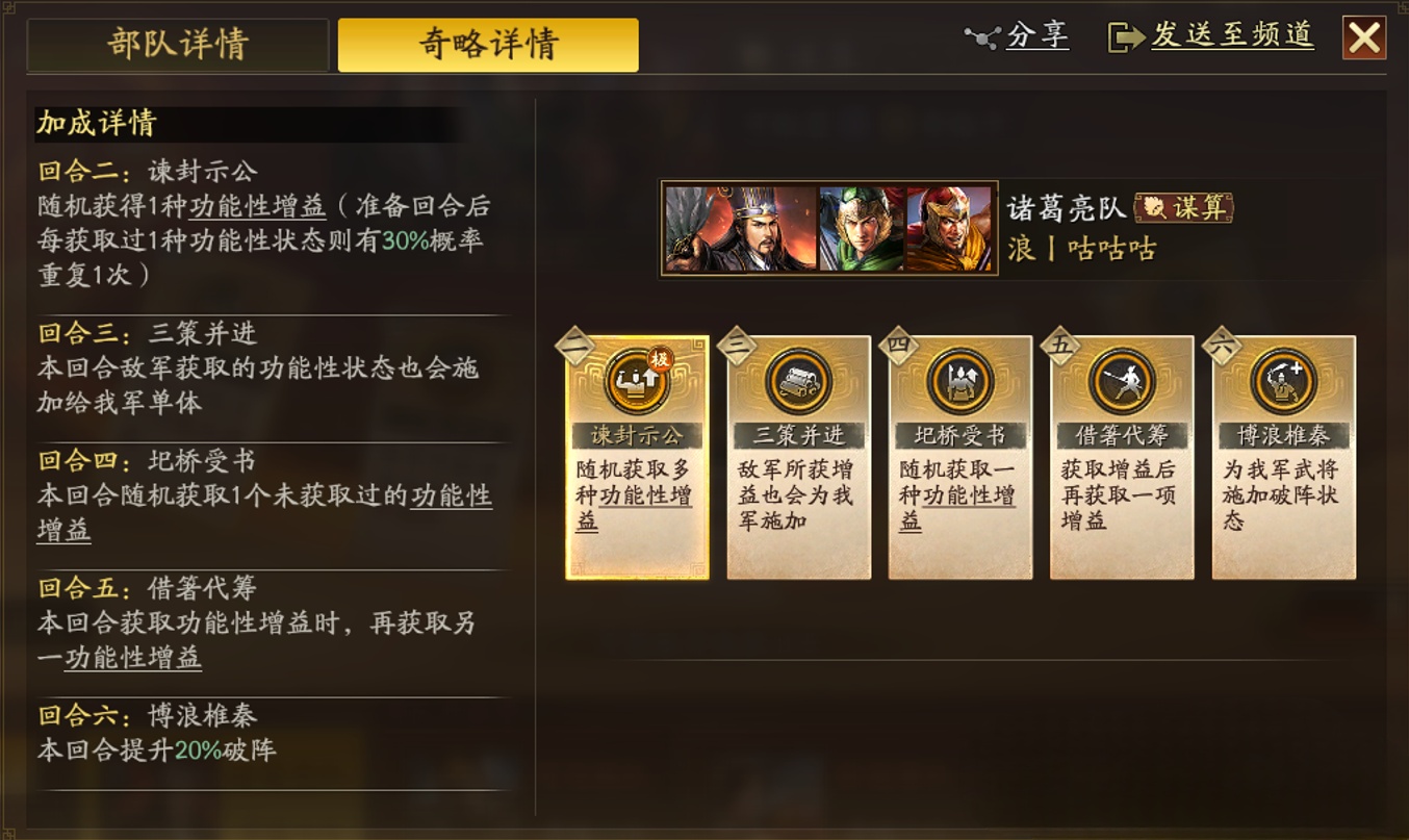 三国志战略版汉焰长明北伐盾怎么玩