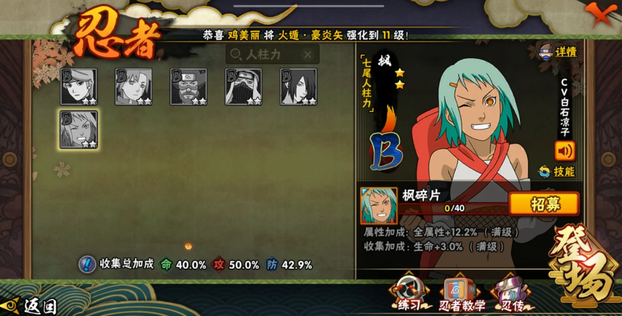 火影忍者手游枫七尾人柱力的技能怎样 火影忍者手游枫七尾人柱力的技能怎样