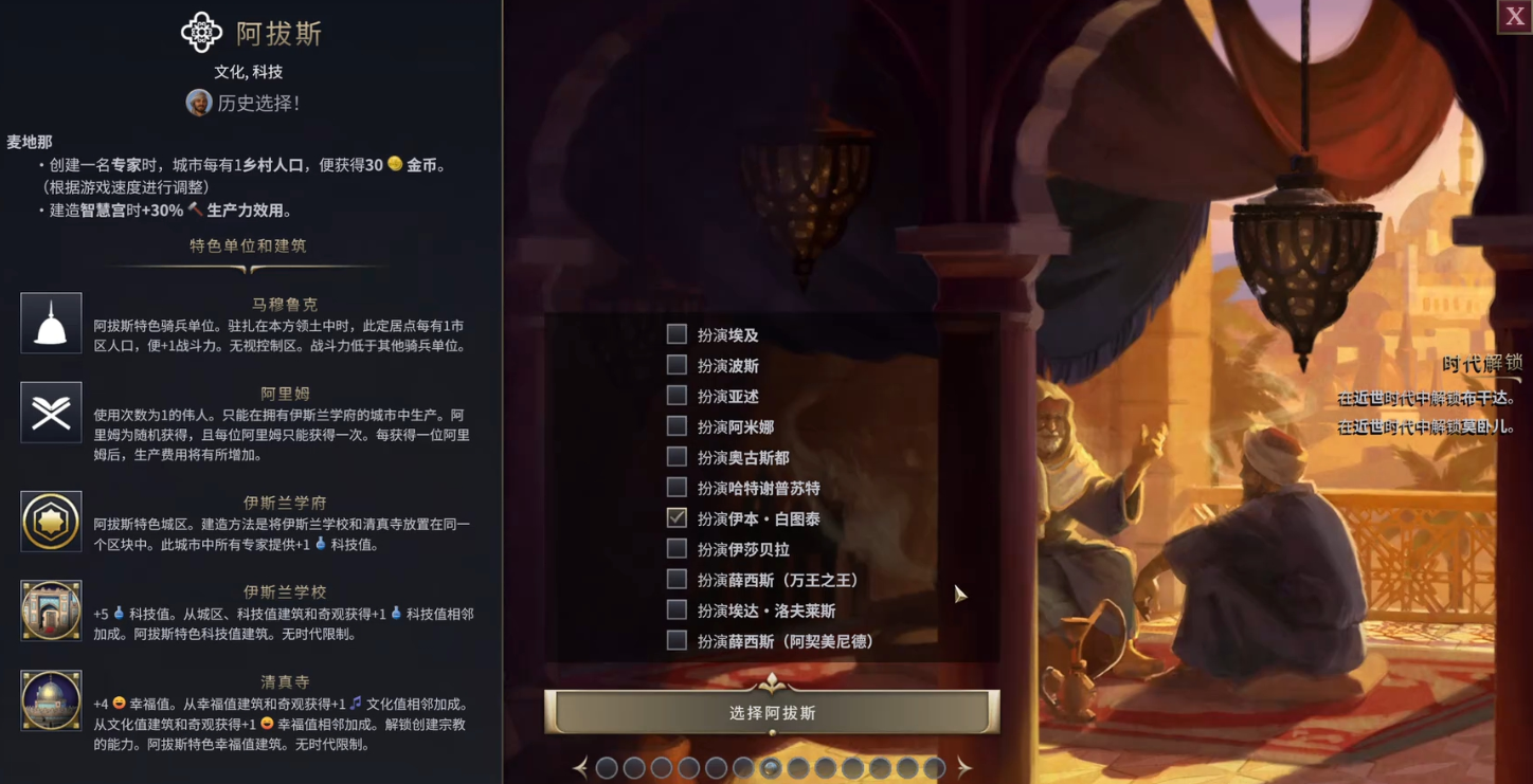 文明7阿拔斯的阿里姆有哪些