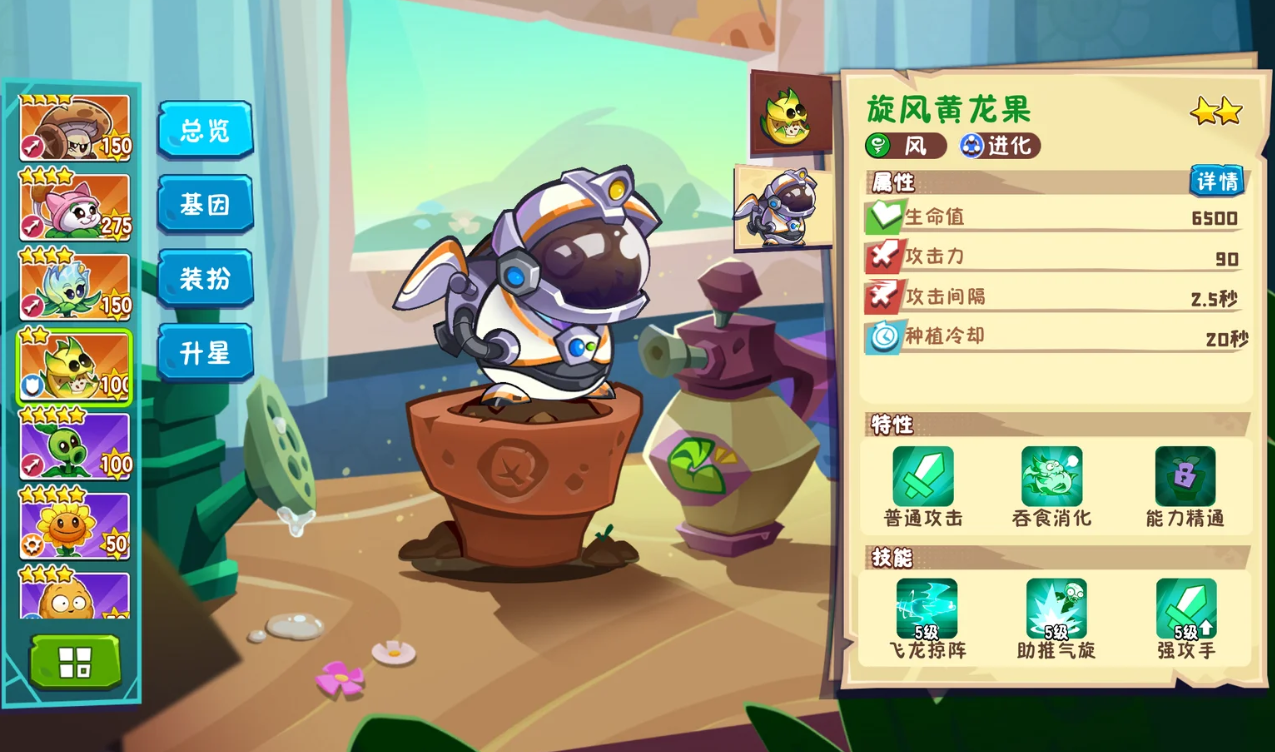 植物大战僵尸3黄龙果和寒冰刺梨怎样