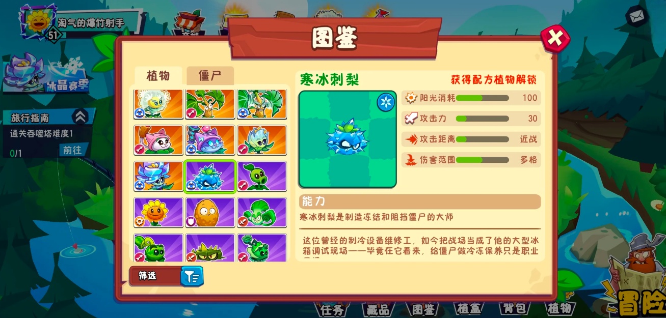 植物大战僵尸3黄龙果和寒冰刺梨怎样