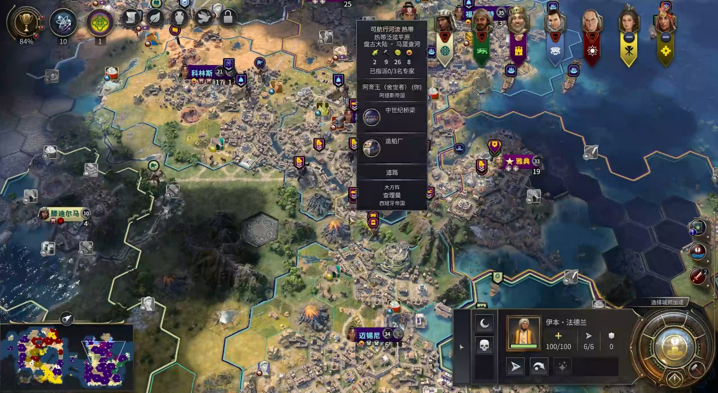 文明7阿拔斯的阿里姆有哪些