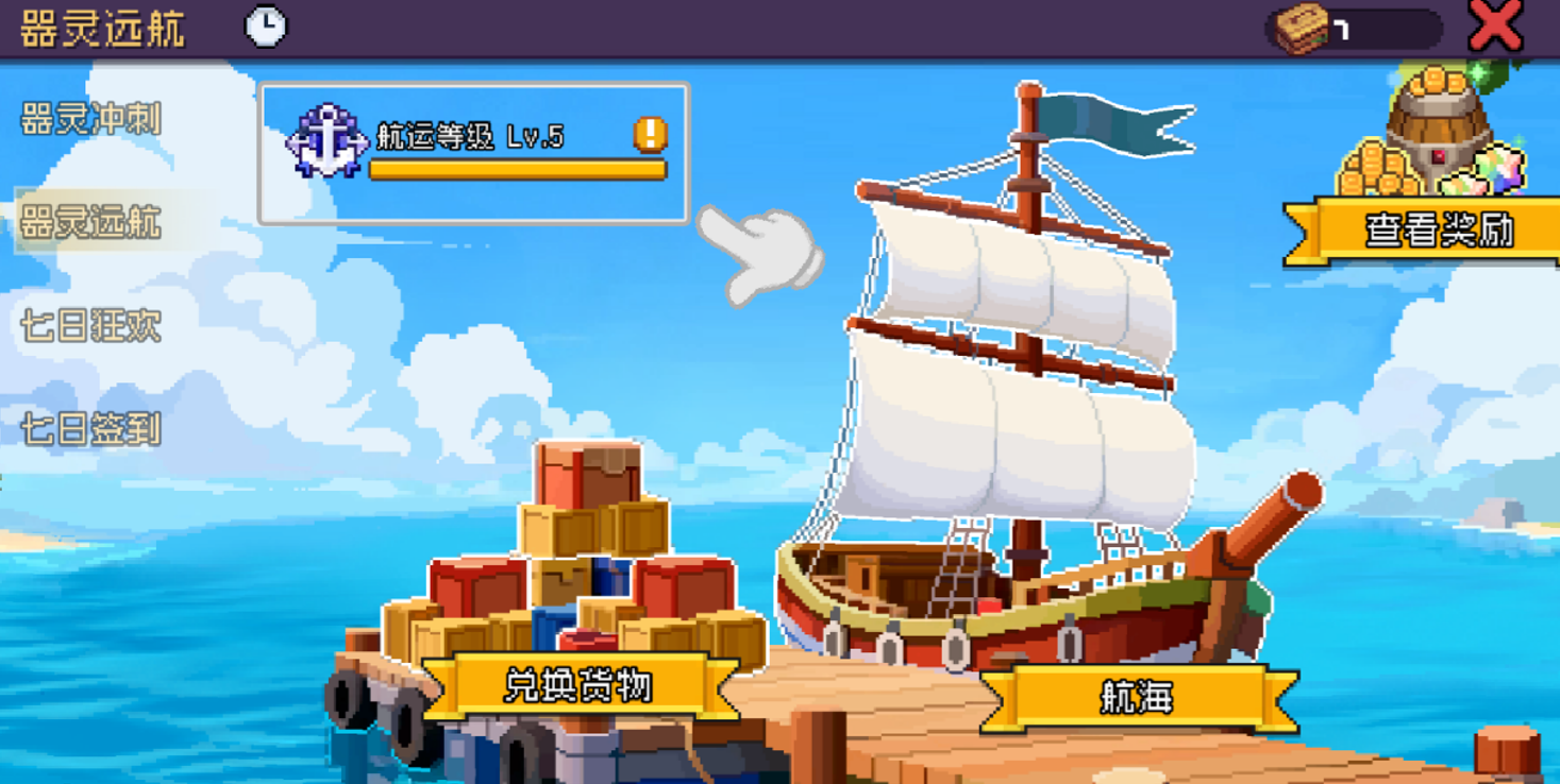 元气骑士前传器灵远航活动怎么玩