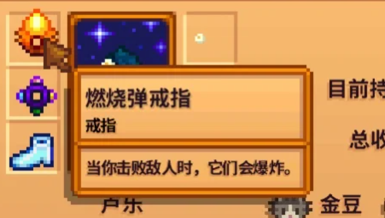 星露谷物语刷怪好用的戒指有哪些 星露谷物语刷怪好用的戒指有哪些