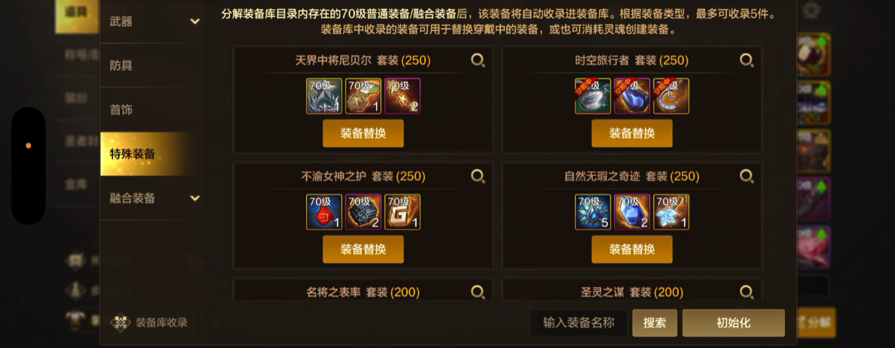 地下城与勇士手游不同套装有什么特点 地下城与勇士手游不同套装有什么特点