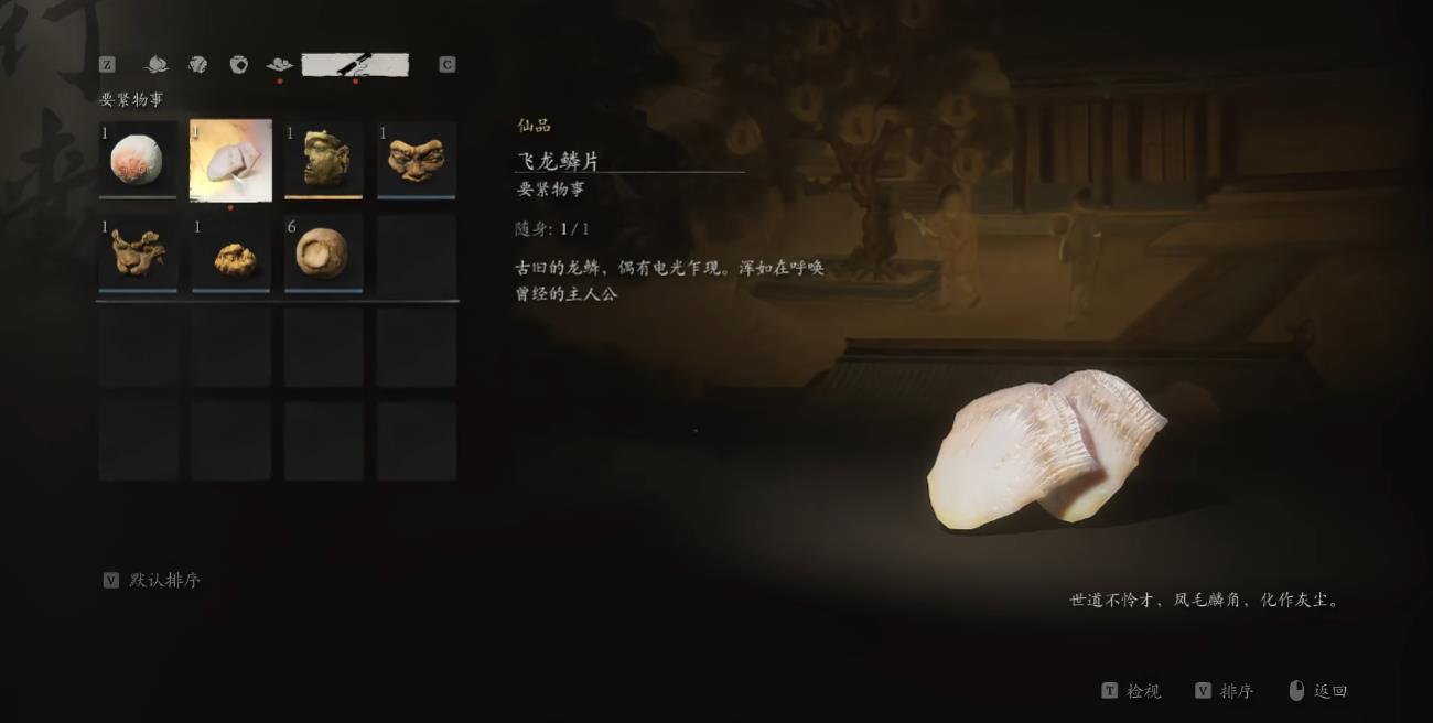 黑神话悟空怎么去打赤鬓龙