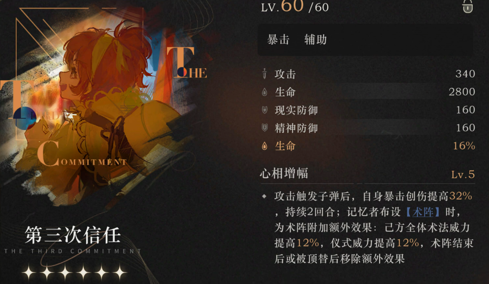 重返未来1999哪些心相有更好的替代