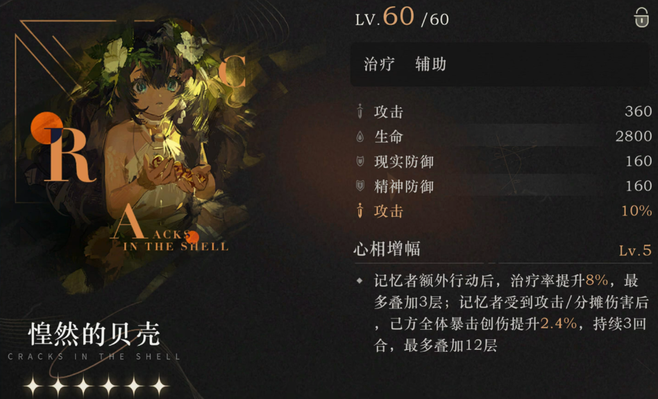 重返未来1999哪些心相有更好的替代