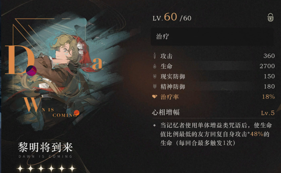 重返未来1999哪些心相有更好的替代