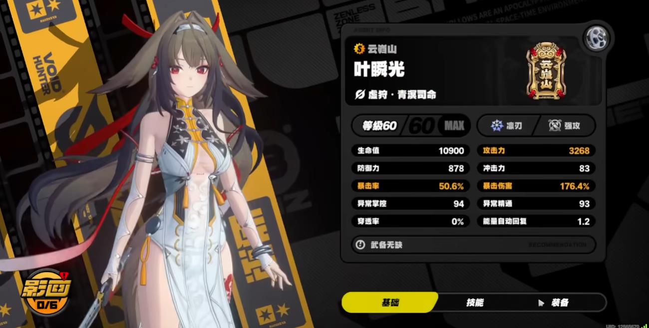 绝区零叶瞬光毕业面板要达到多少