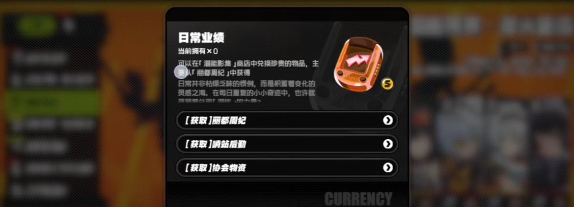 绝区零潜能剪影怎么获得