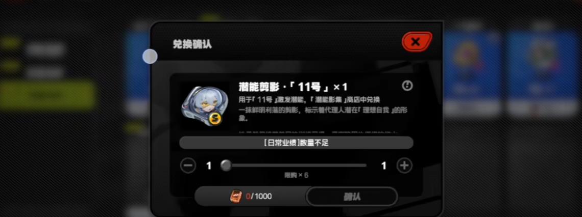 绝区零潜能剪影怎么获得