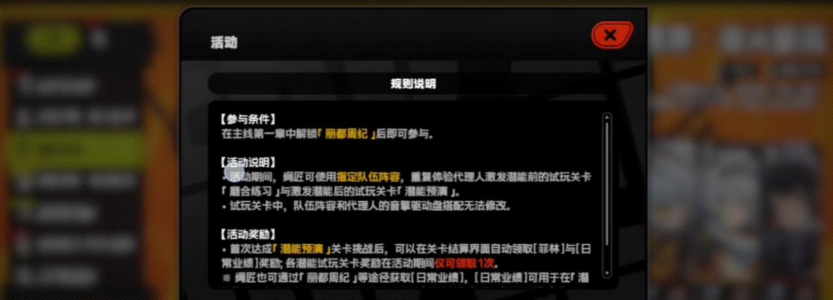 绝区零潜能剪影怎么获得