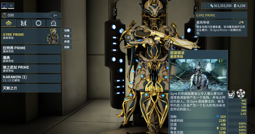 星际战甲电光舞者三技能和四技能机制是什么 星际战甲电光舞者三技能和四技能机制是什么