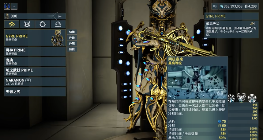 星际战甲电光舞者三技能和四技能机制是什么 星际战甲电光舞者三技能和四技能机制是什么