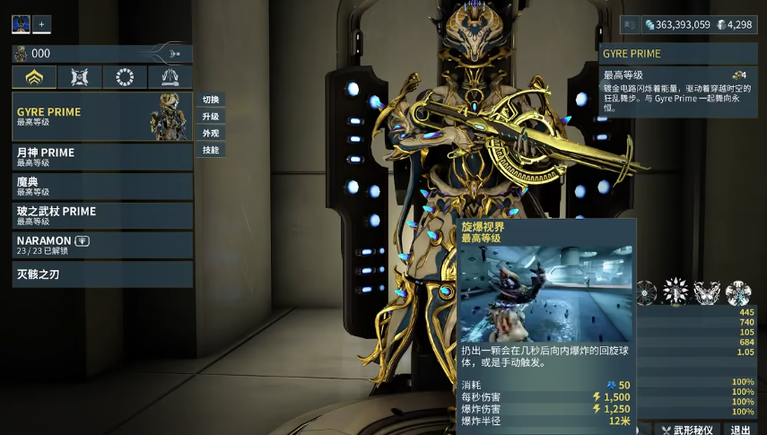 星际战甲电光舞者一技能和二技能怎么样 星际战甲电光舞者一技能和二技能怎么样