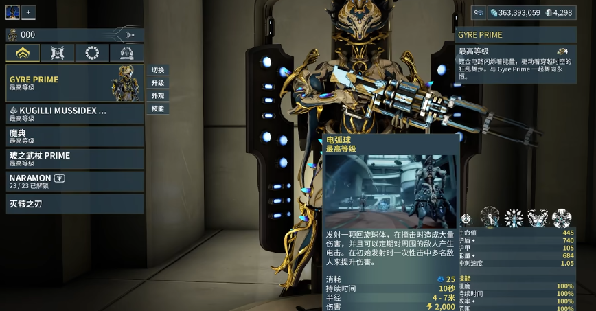 星际战甲电光舞者一技能和二技能怎么样 星际战甲电光舞者一技能和二技能怎么样