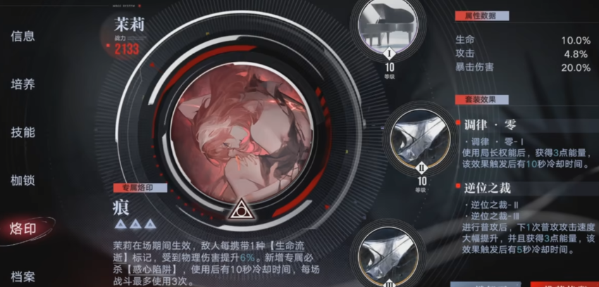 无期迷途流血队怎么构筑