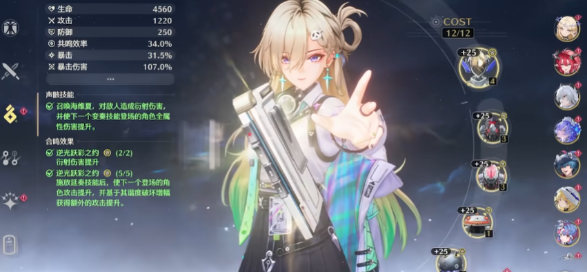 鸣潮琳奈怎么养成