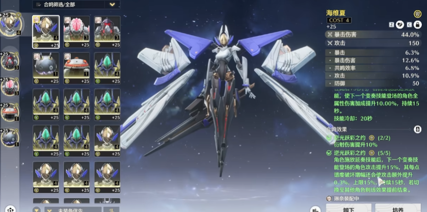 鸣潮琳奈怎么养成