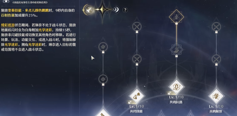 鸣潮琳奈技能机制是什么