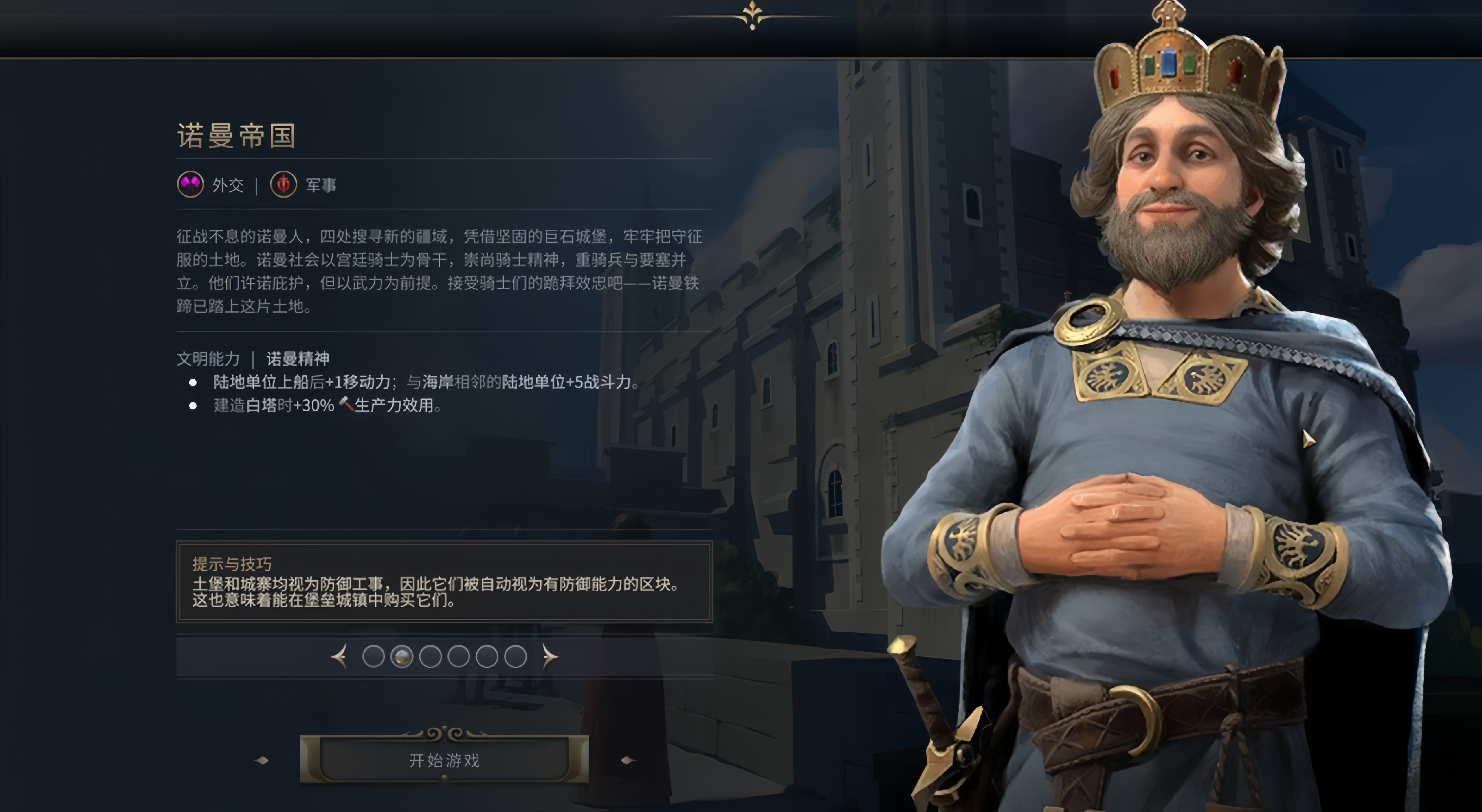 文明7诺曼有什么能力特色