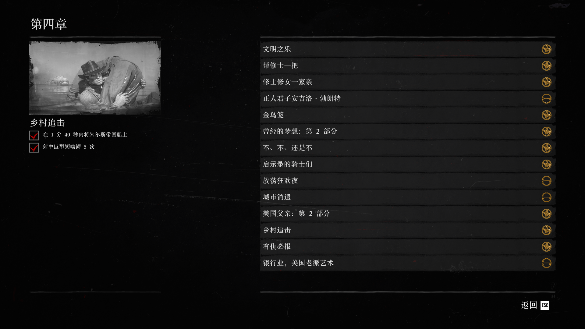 荒野大镖客2第四章的任务有什么 荒野大镖客2第四章的任务有什么