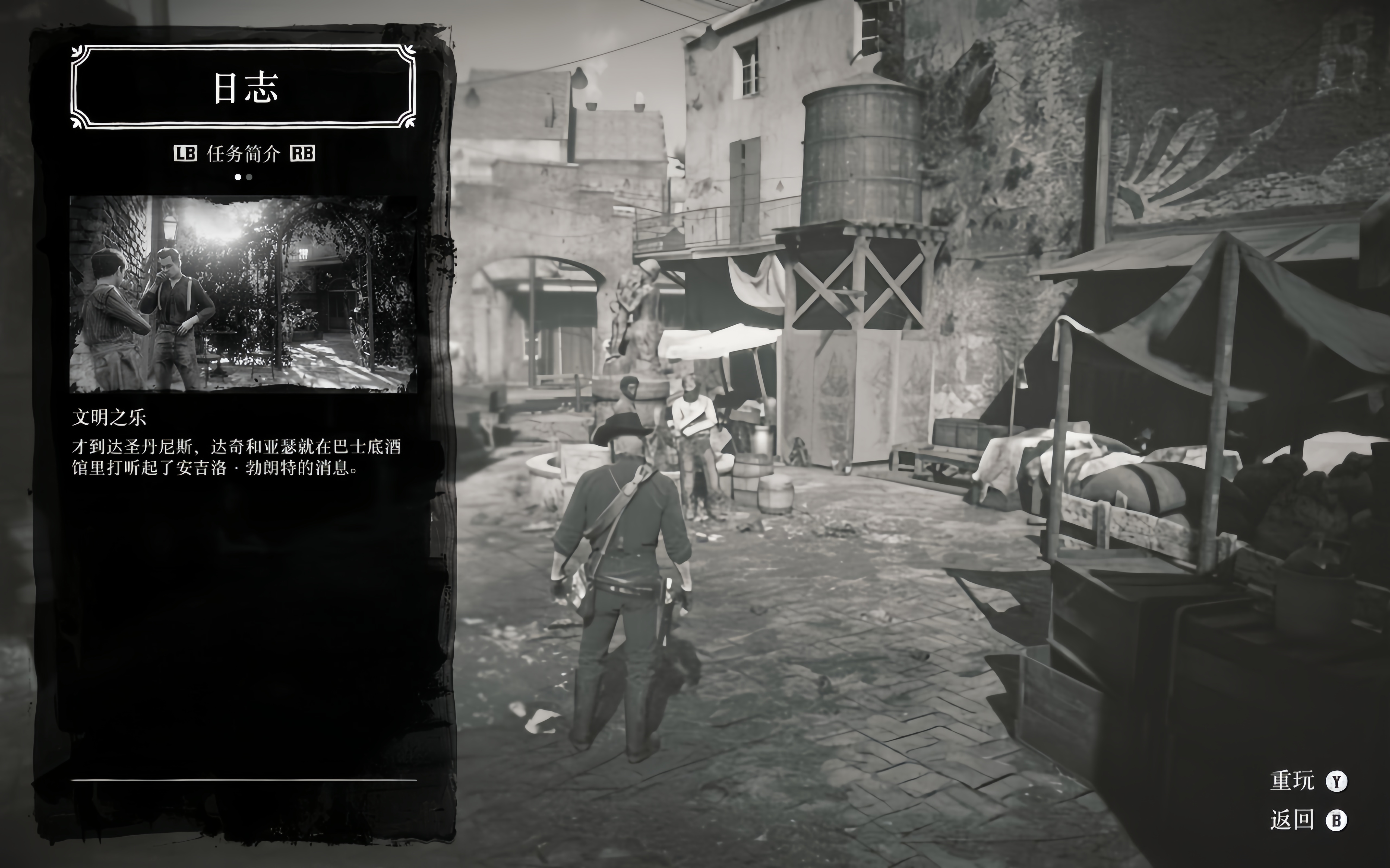 荒野大镖客2第四章的任务有什么 荒野大镖客2第四章的任务有什么