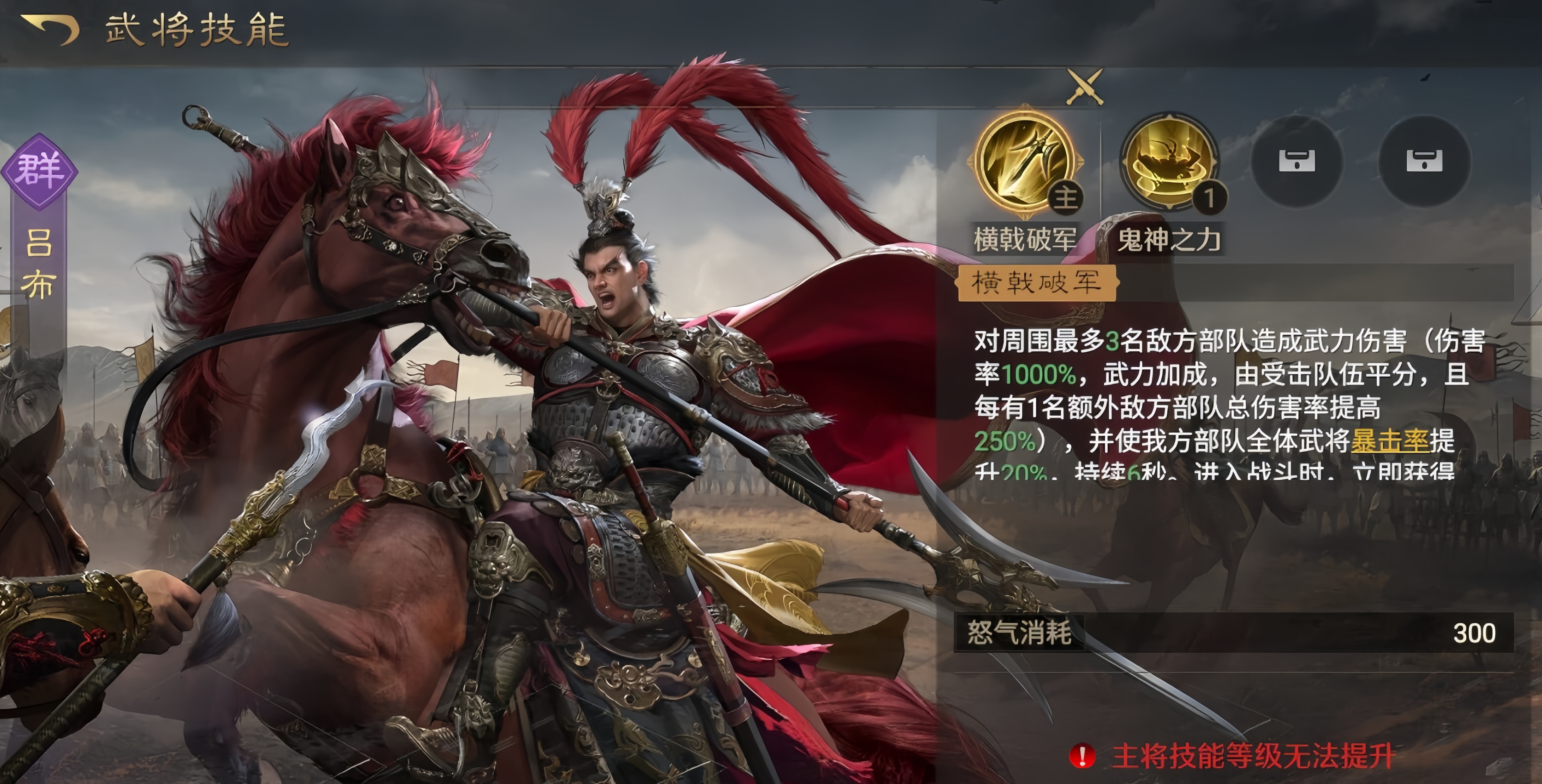 九牧之野吕布的技能和配队有哪些 九牧之野吕布的技能和配队有哪些