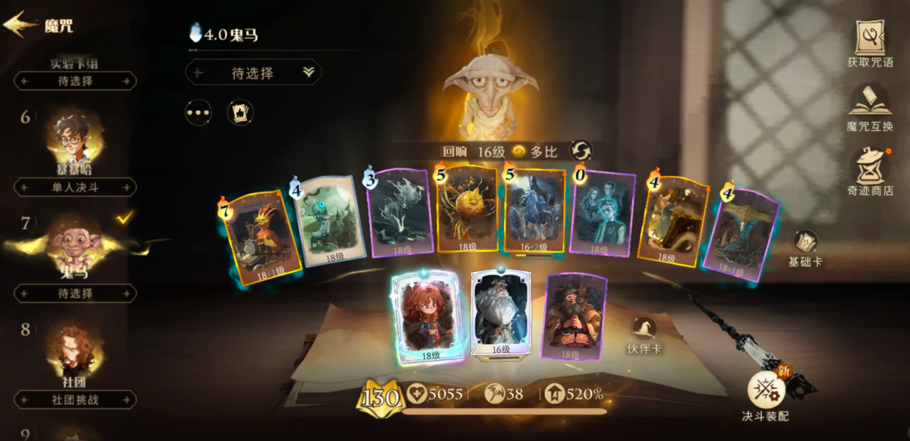 哈利波特魔法觉醒多比鬼马卡组怎么玩 哈利波特魔法觉醒多比鬼马卡组怎么玩