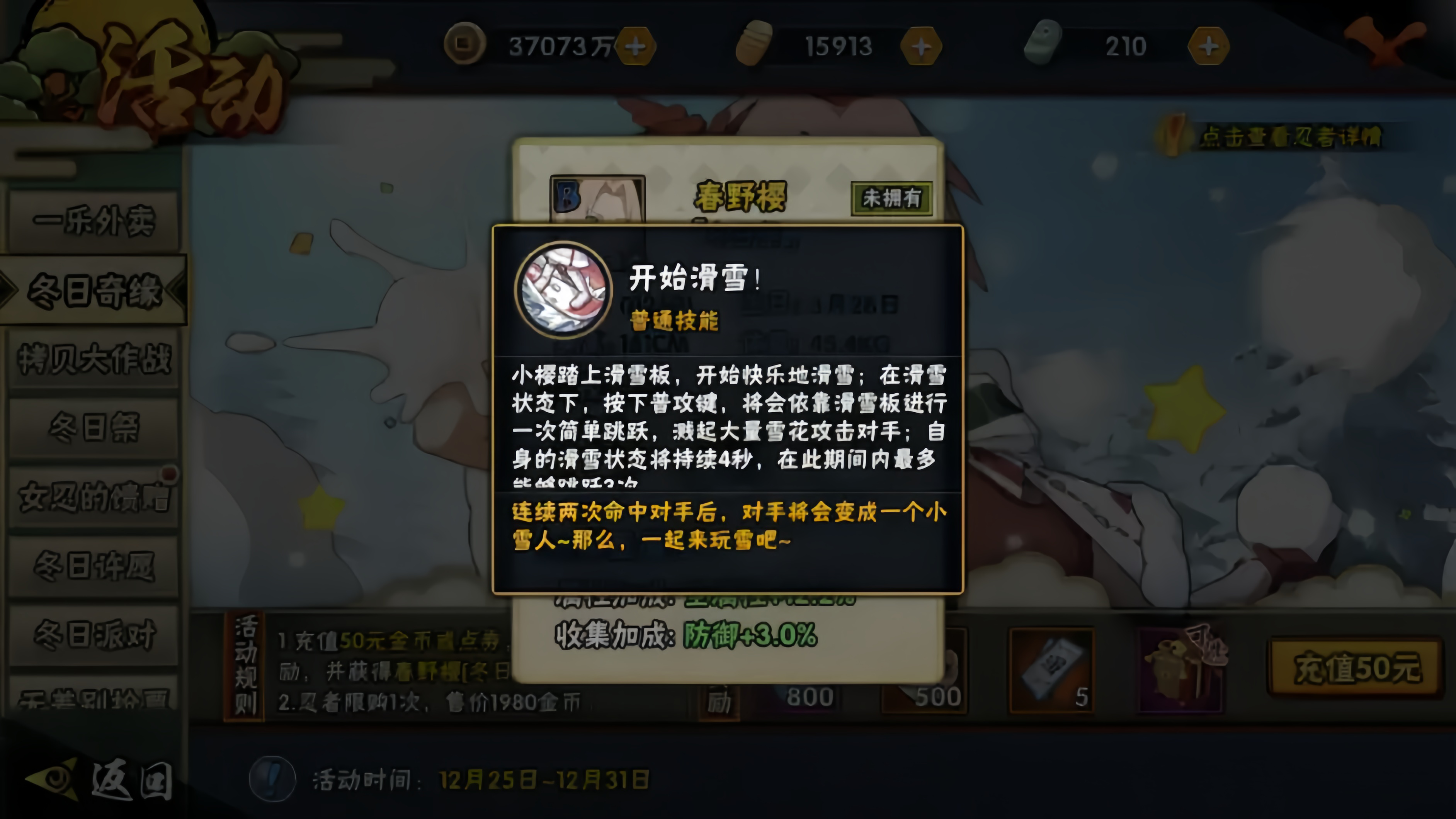 火影忍者手游春野樱冬日祭技能有哪些