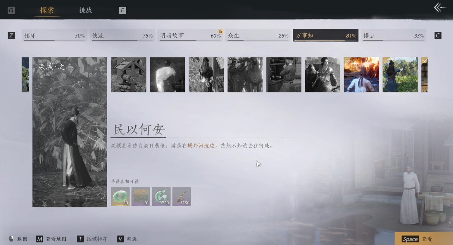 燕云十六声栾城和滹沱南岸万事知在哪