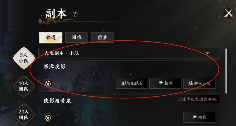 诛仙世界困难寒潭戾影怎么打