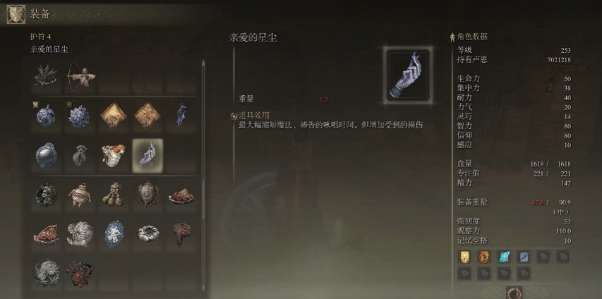 艾尔登法环法师流派护符和装备如何选择 艾尔登法环法师流派护符和装备如何选择