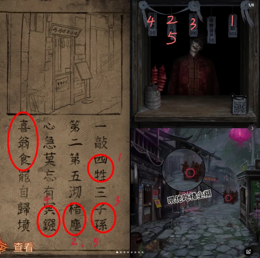 纸嫁衣7第一章寻祭怎么通关