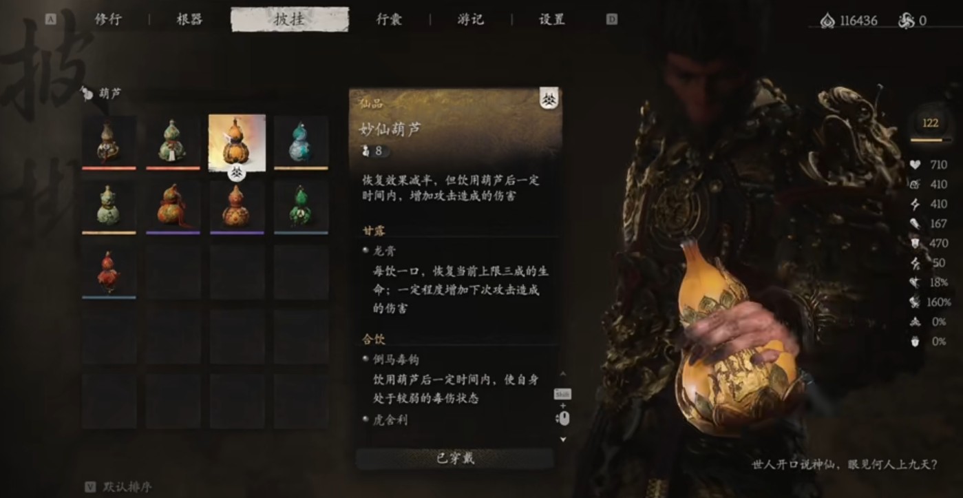 黑神话悟空酒葫芦有哪些特质