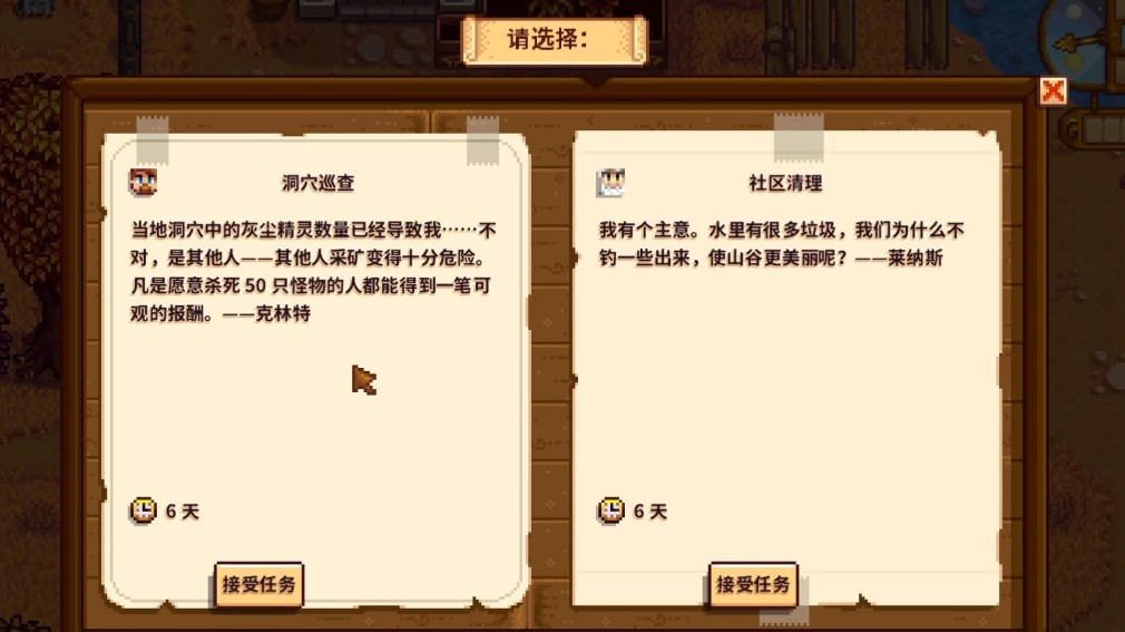 星露谷物语特别任务如何选择接取顺序