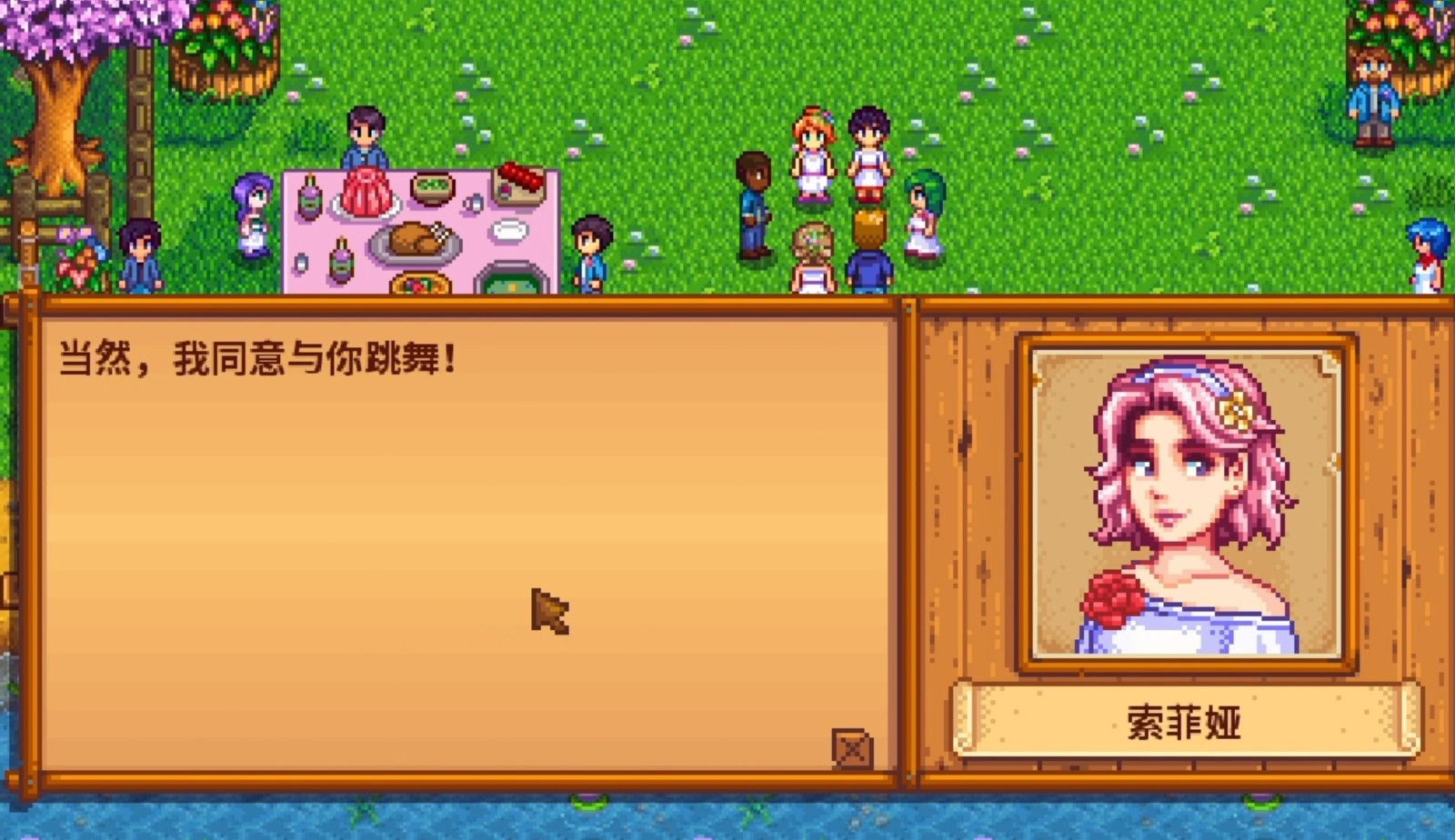 星露谷物语第一年如何和喜欢的角色跳舞