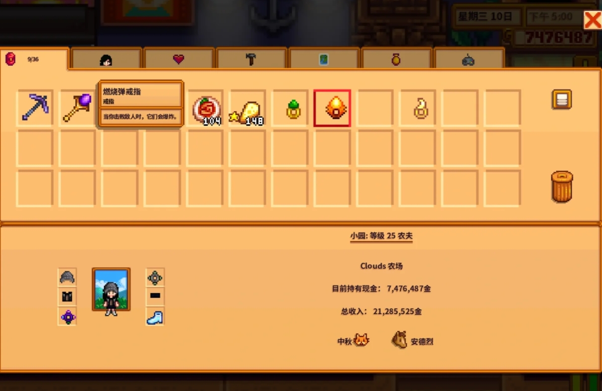 星露谷物语戒指有哪些