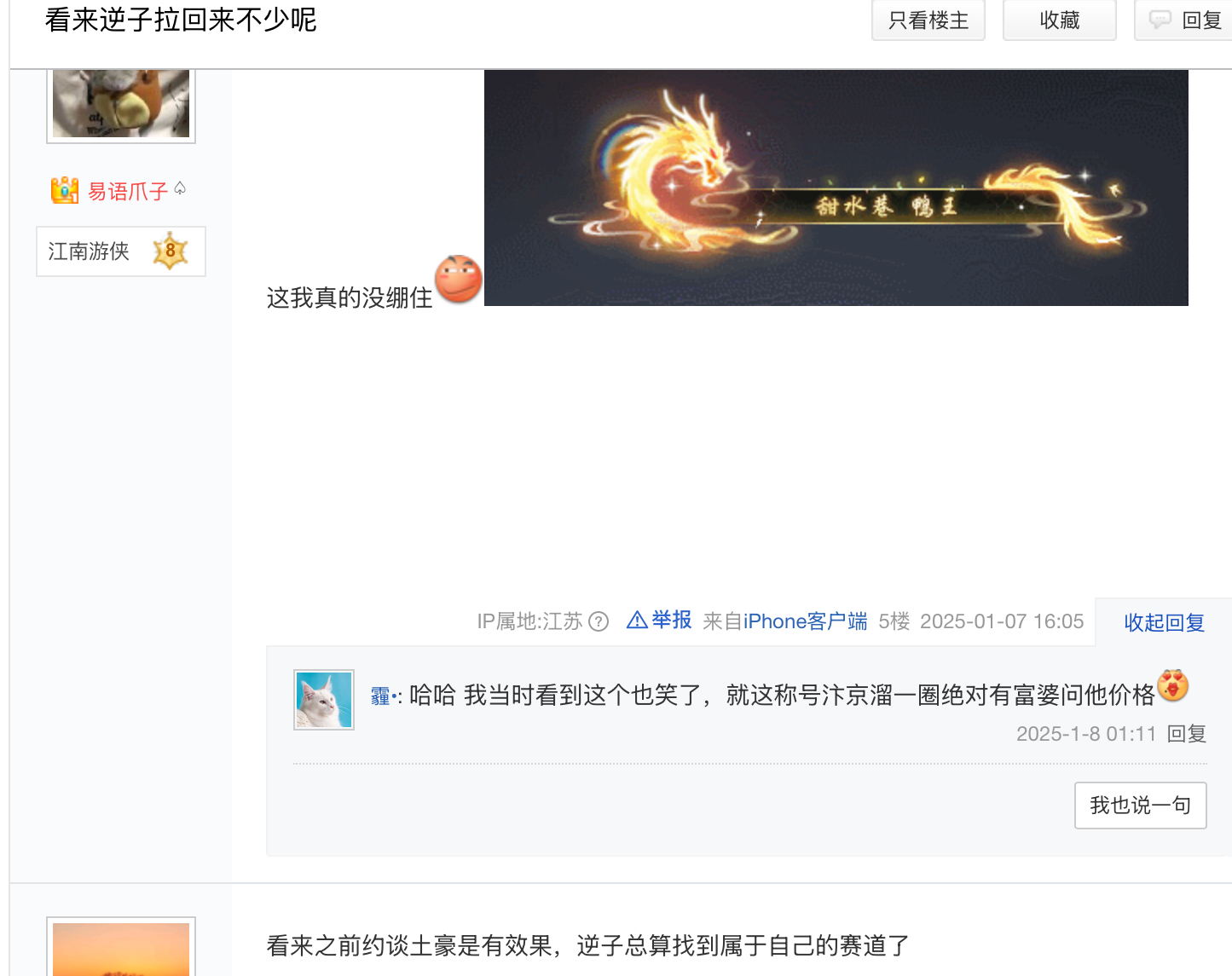 24位身价百亿老板确定入驻,玩家疯狂预约挤爆逆水寒黄金服