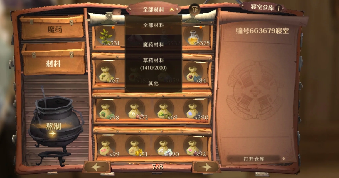 哈利波特魔法觉醒学院魔药有哪些
