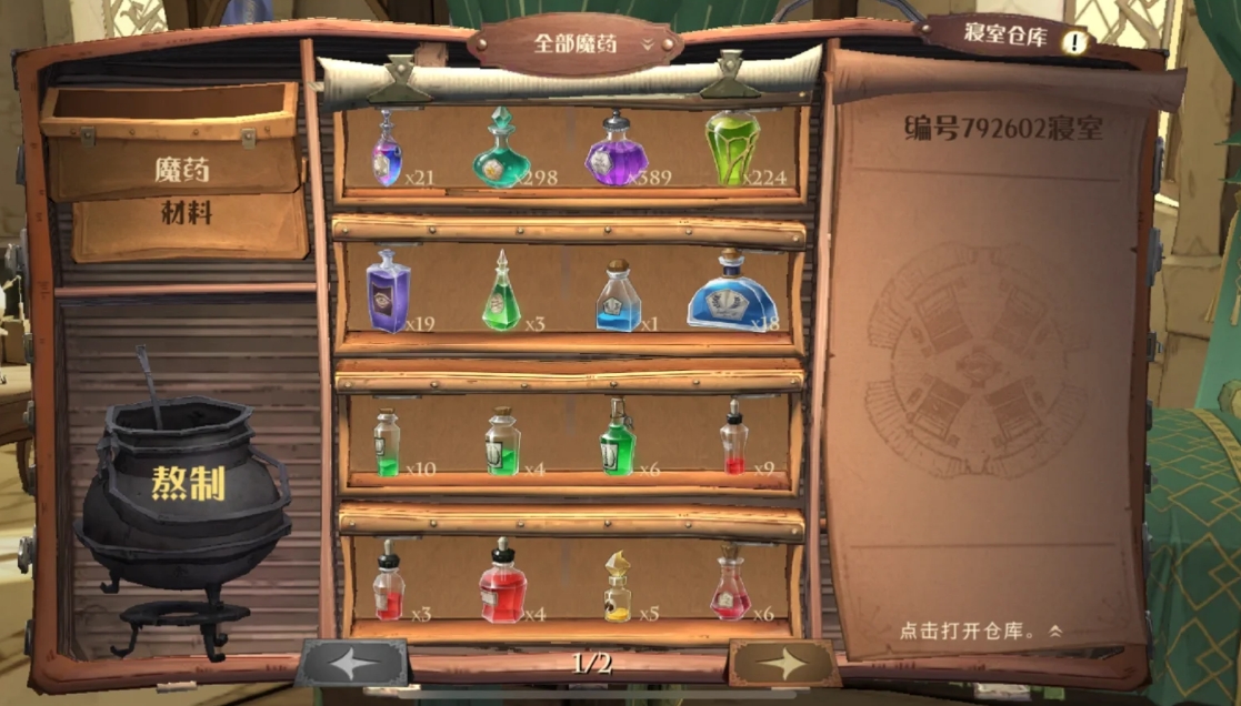 哈利波特魔法觉醒学院魔药有哪些