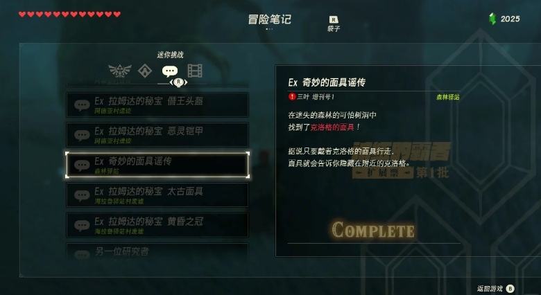 塞尔达传说不可升级防具有哪些